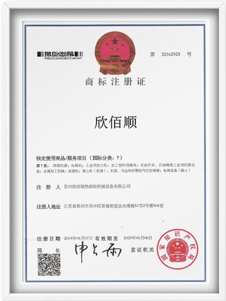 商标注册证